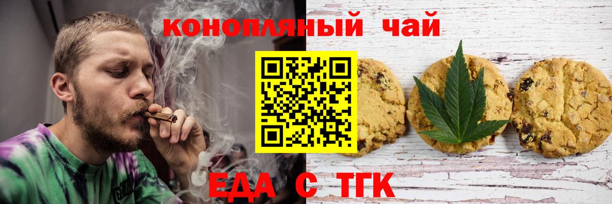 Еда ТГК конопля Усть-Кут