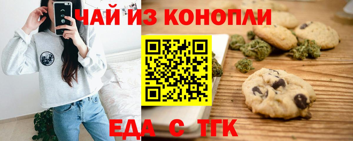 Усть-Кут  Печенье с ТГК марихуана  Вход с VPN 