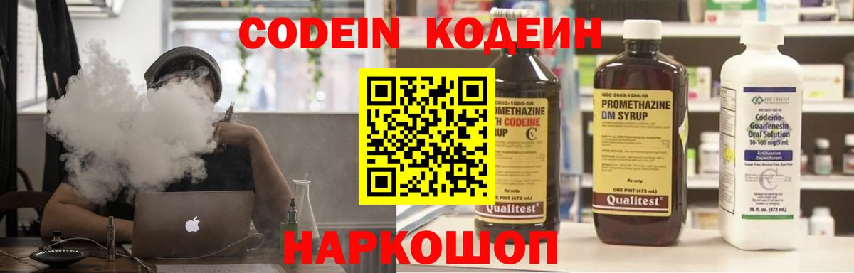 Codein напиток Lean (лин)  Вход с VPN  Codein напиток Lean (лин)  Усть-Кут 
