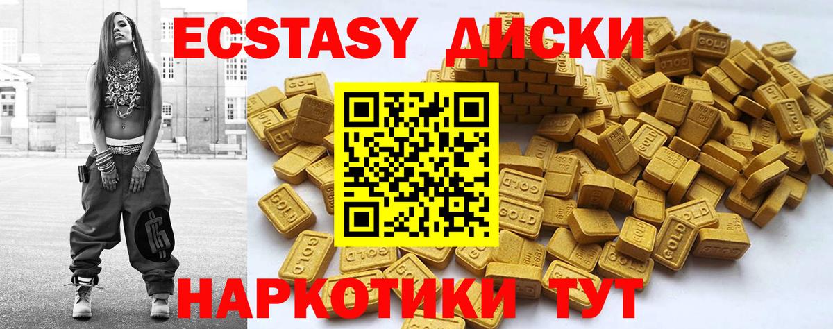 Экстази круглые Усть-Кут