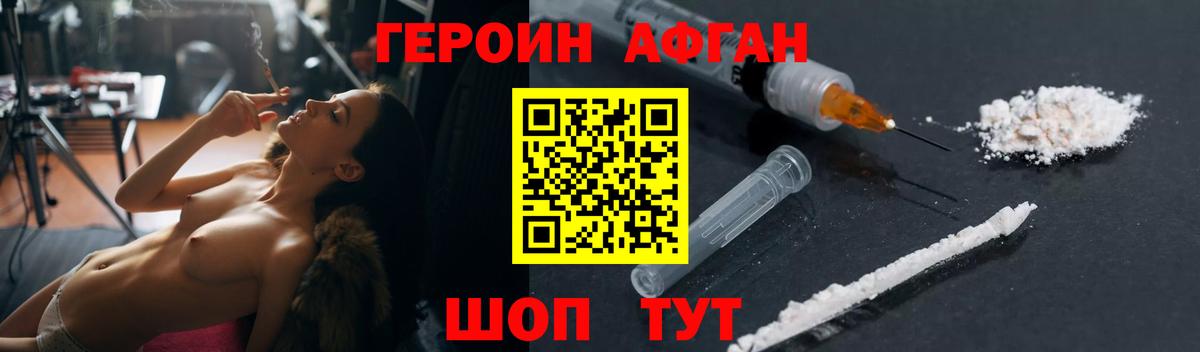 ГЕРОИН хмурый Усть-Кут