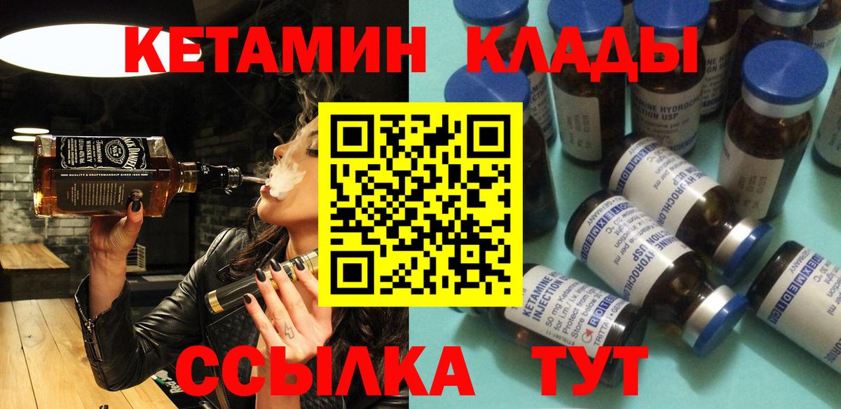 КЕТАМИН VHQ Усть-Кут
