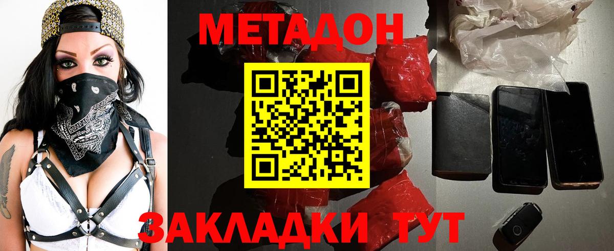Метадон кристалл Усть-Кут