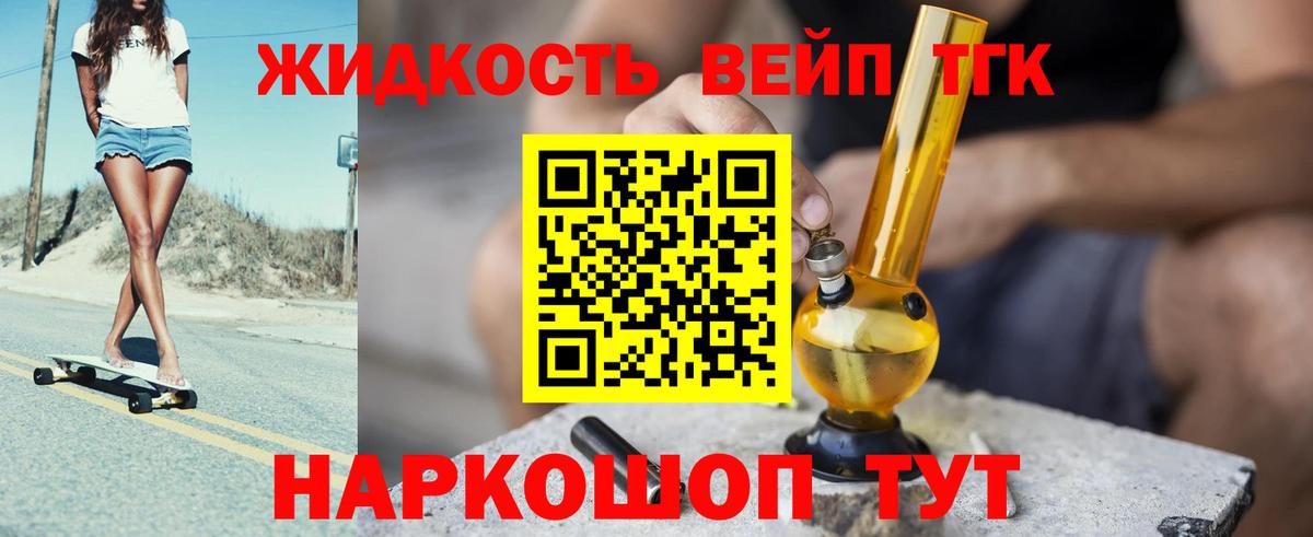 Дистиллят ТГК вейп с тгк Усть-Кут